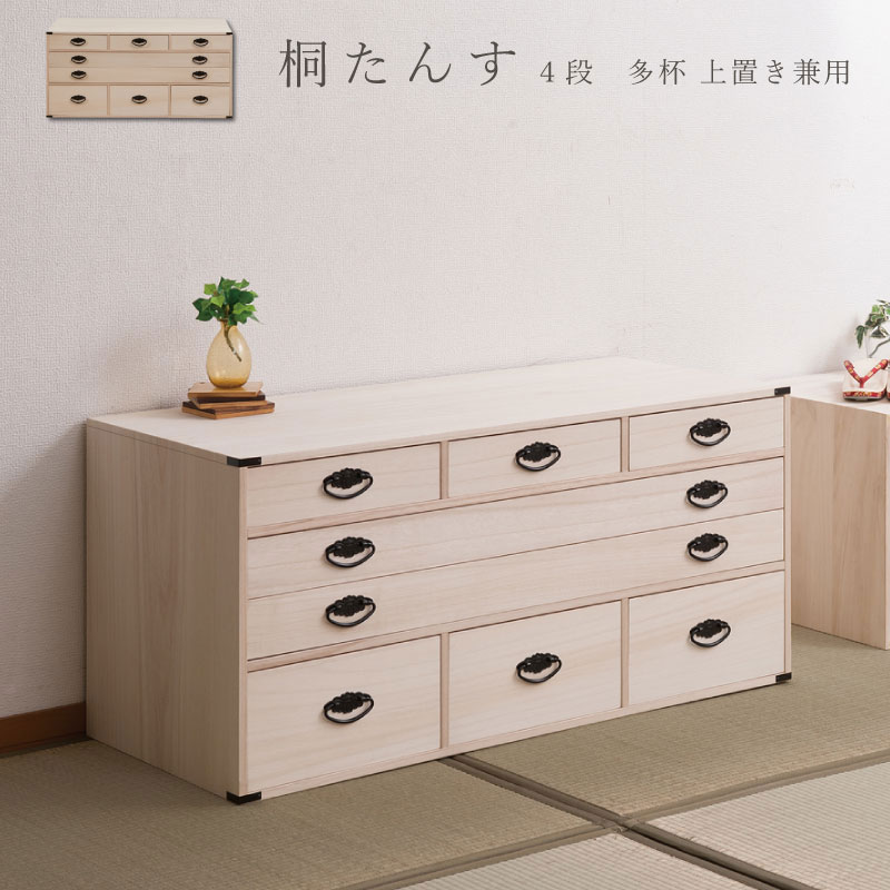 楽天市場】桐多杯チェスト 高さ46.5cm 上置き兼用タイプ 桐4段多段