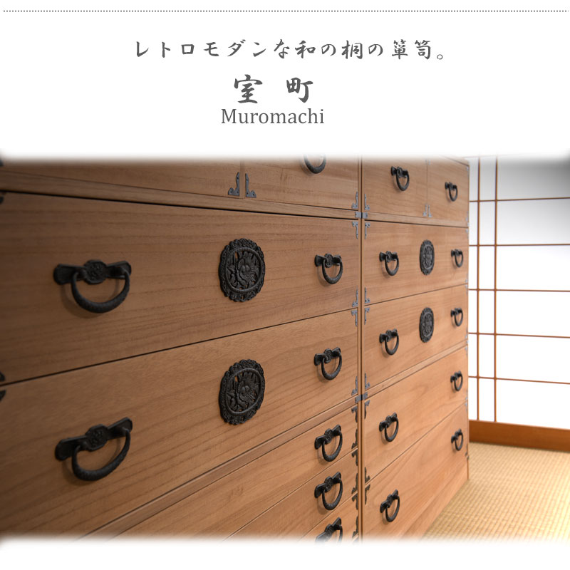 楽天市場】【室町】 幅100 7段 高さ96 ナチュラル 和ダンス 和タンス