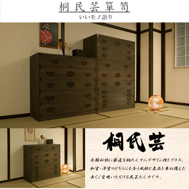 楽天市場】【Jidai】時代シリーズ 桐民芸箪笥7段 ブラウン色 幅99.5 高