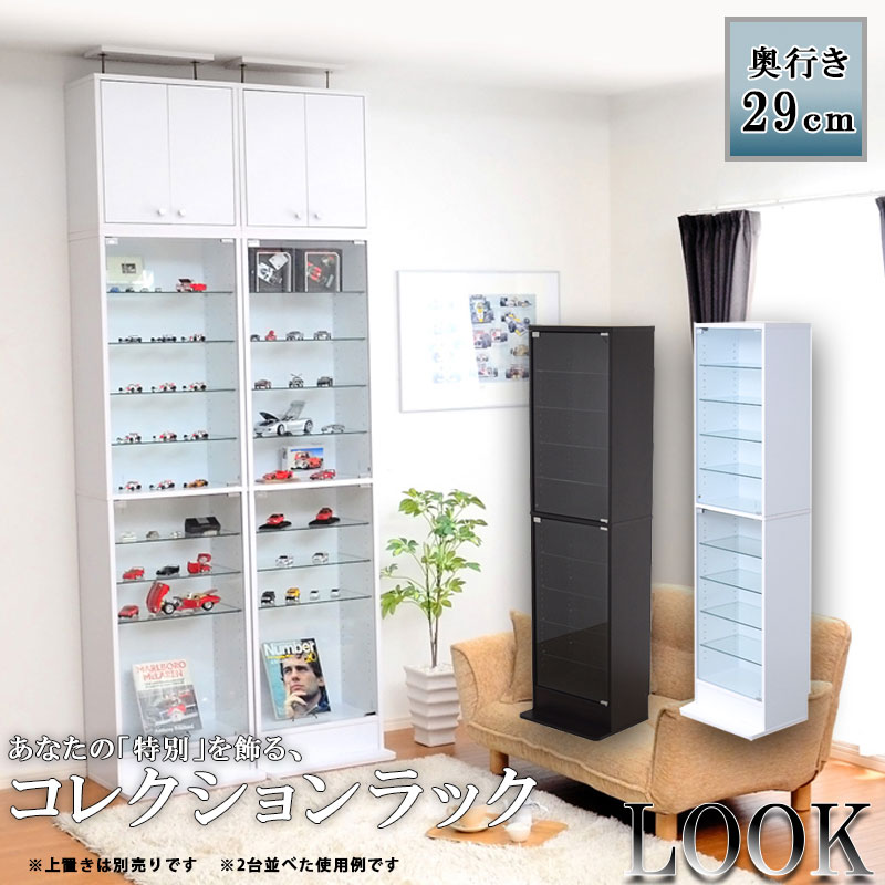 楽天市場】【Look】 幅48.5 奥行29 高さ180 コレクションラック 深型
