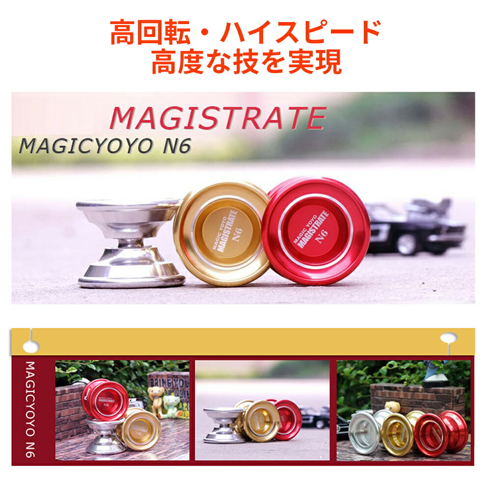 楽天市場】マジックヨーヨー MAGIC YOYO N6 ヨーヨー大会用 高品質