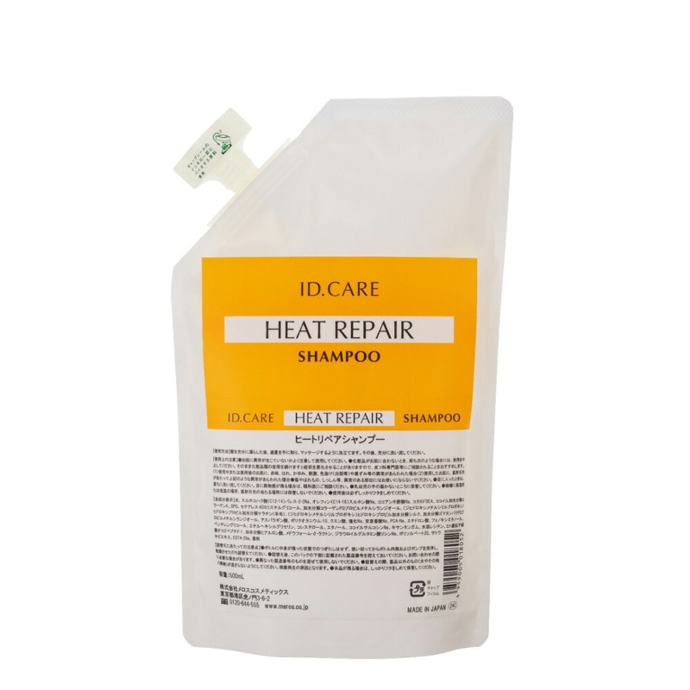 楽天市場】メロス ID ケア ヒートリペア シャンプー トリートメント