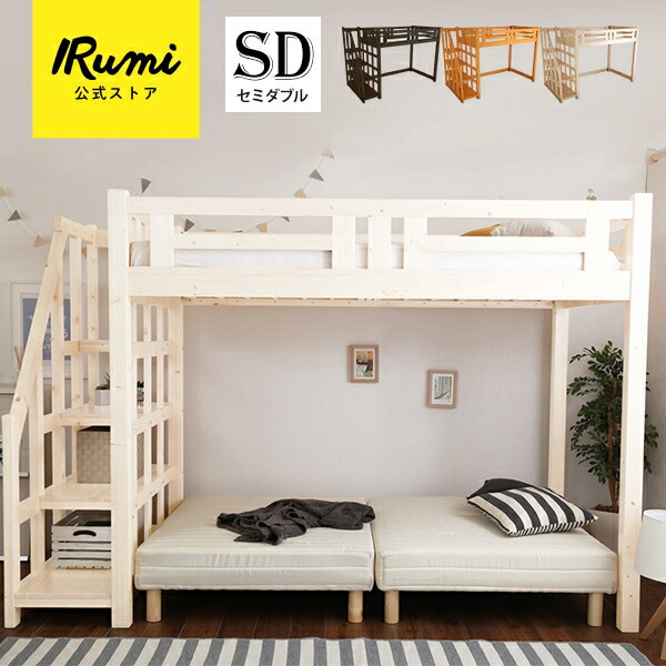 楽天市場】ロフトベット セミダブル 階段付き システムベッド 木製