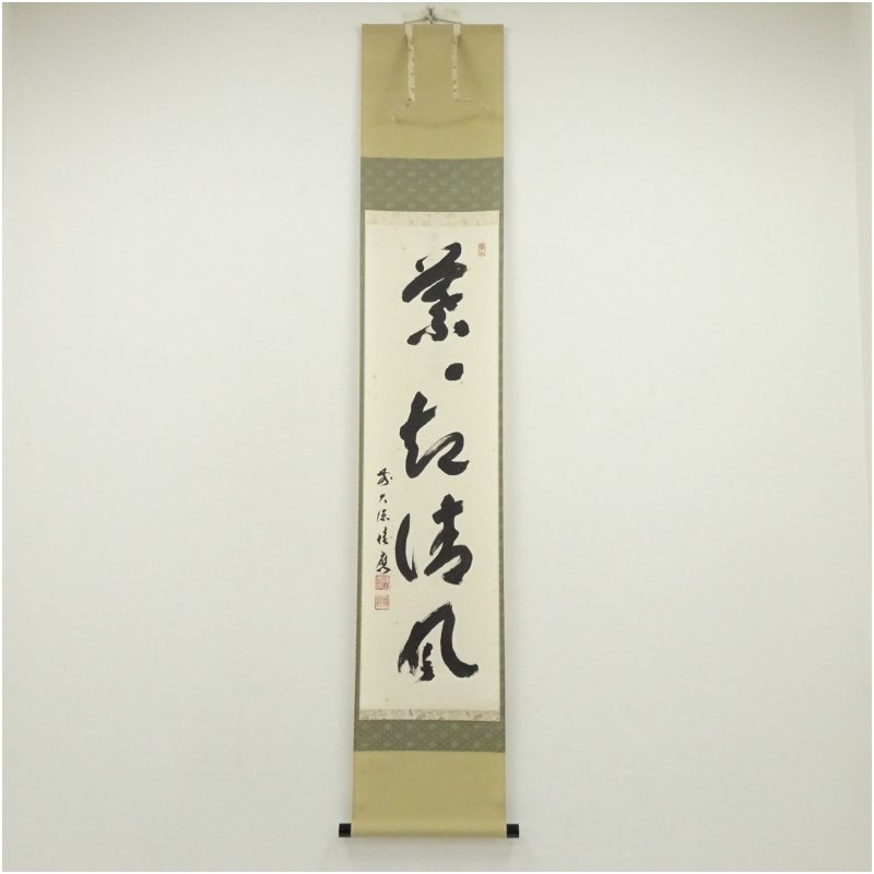 楽天市場】葉々起清風の通販