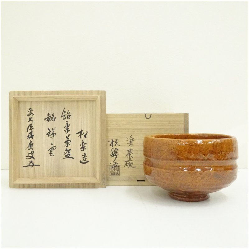 楽天市場】飴 楽 茶碗の通販