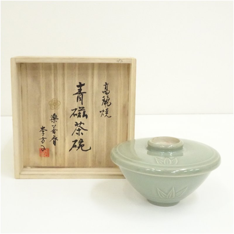 楽天市場】高麗青磁 茶碗の通販