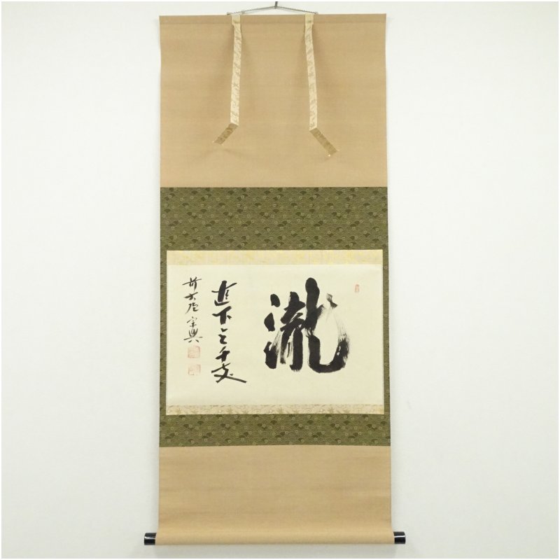 楽天市場】掛軸 横物の通販