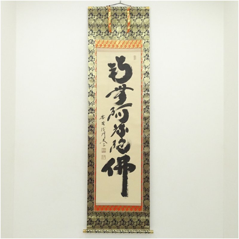 楽天市場】和敬静 小林太玄 掛軸の通販