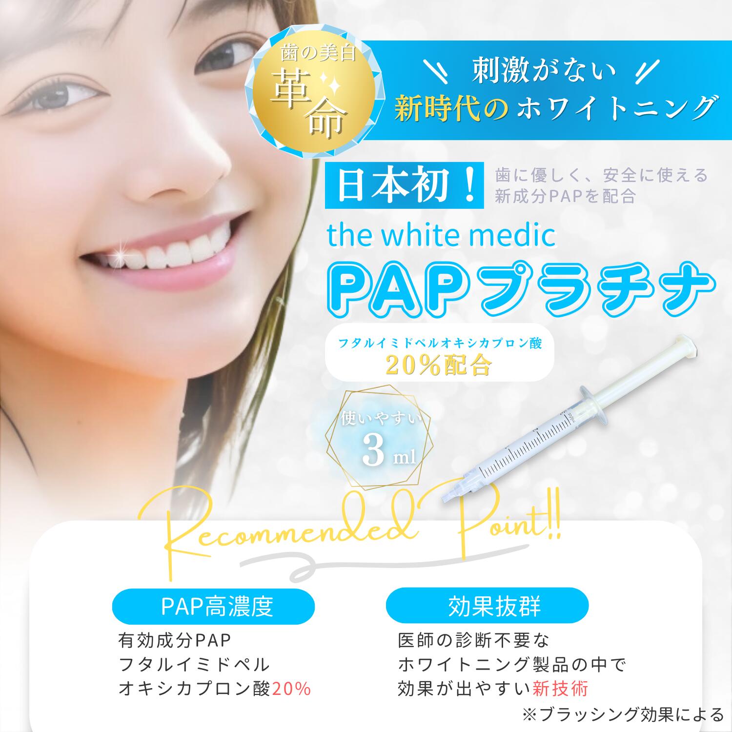 楽天市場】ホワイトニングジェル ホーム セルフ 自宅 PAP ケア 9ml