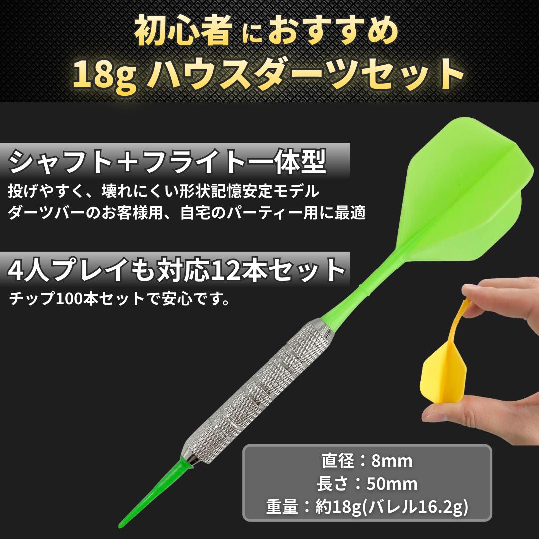 楽天市場】ダーツ セット 初心者 18g 12本 チップ100本 バレル