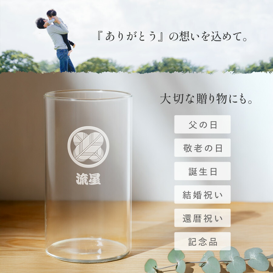 楽天市場】【新商品】家紋入り オーダーメイド グラス 名入れ