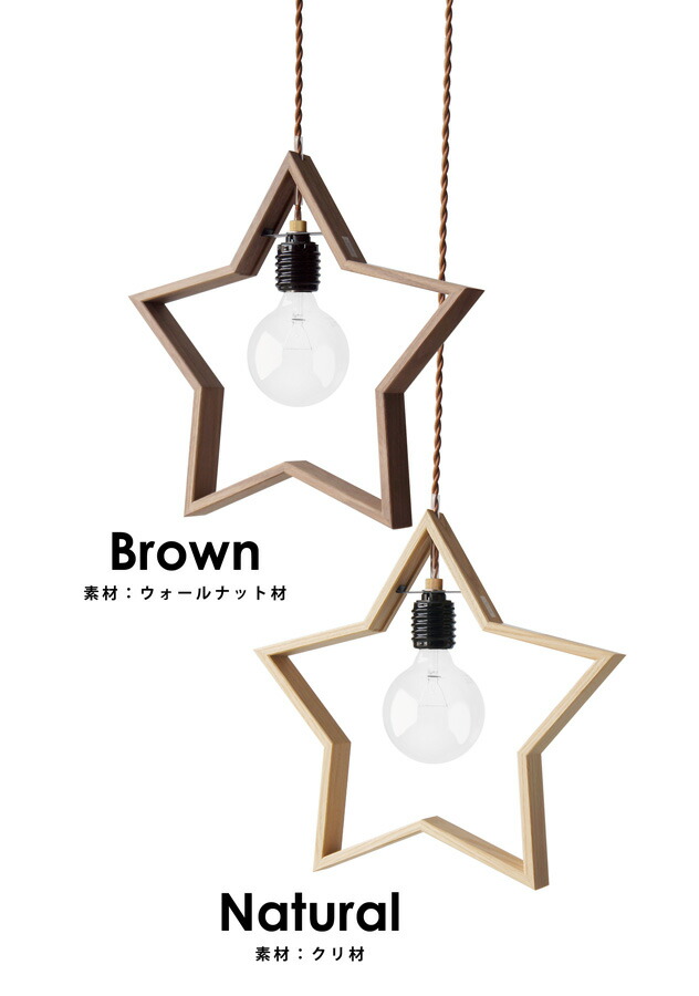 楽天市場】DOM /ドム APROZ / アプロス星型照明 100W 日本製