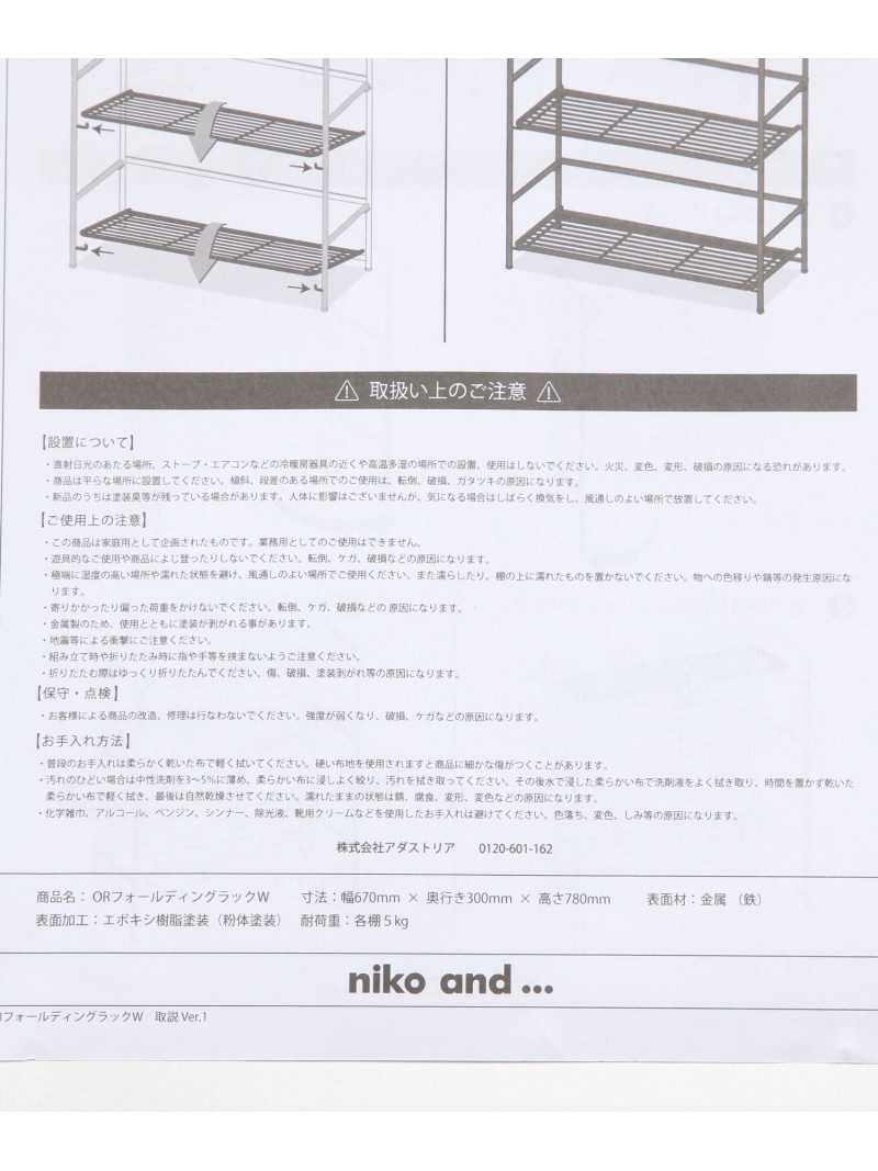 楽天市場】[幅67cm]オリジナルフォールディングラック ワイド niko and