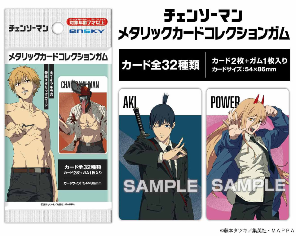 楽天市場】チェンソーマン メタリックコレクションカードガム （食玩