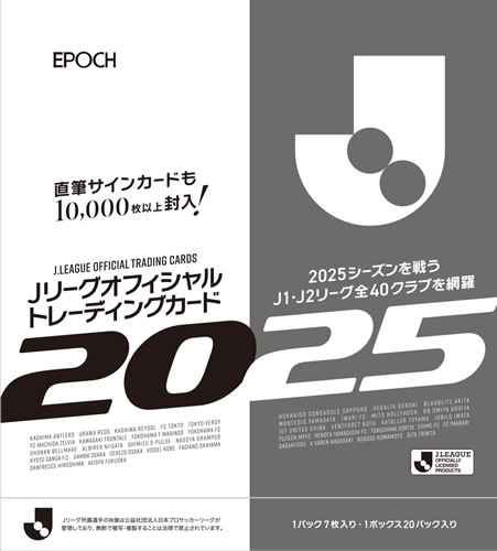 楽天市場】EPOCH 2025 Jリーグオフィシャルトレーディングカード BOX