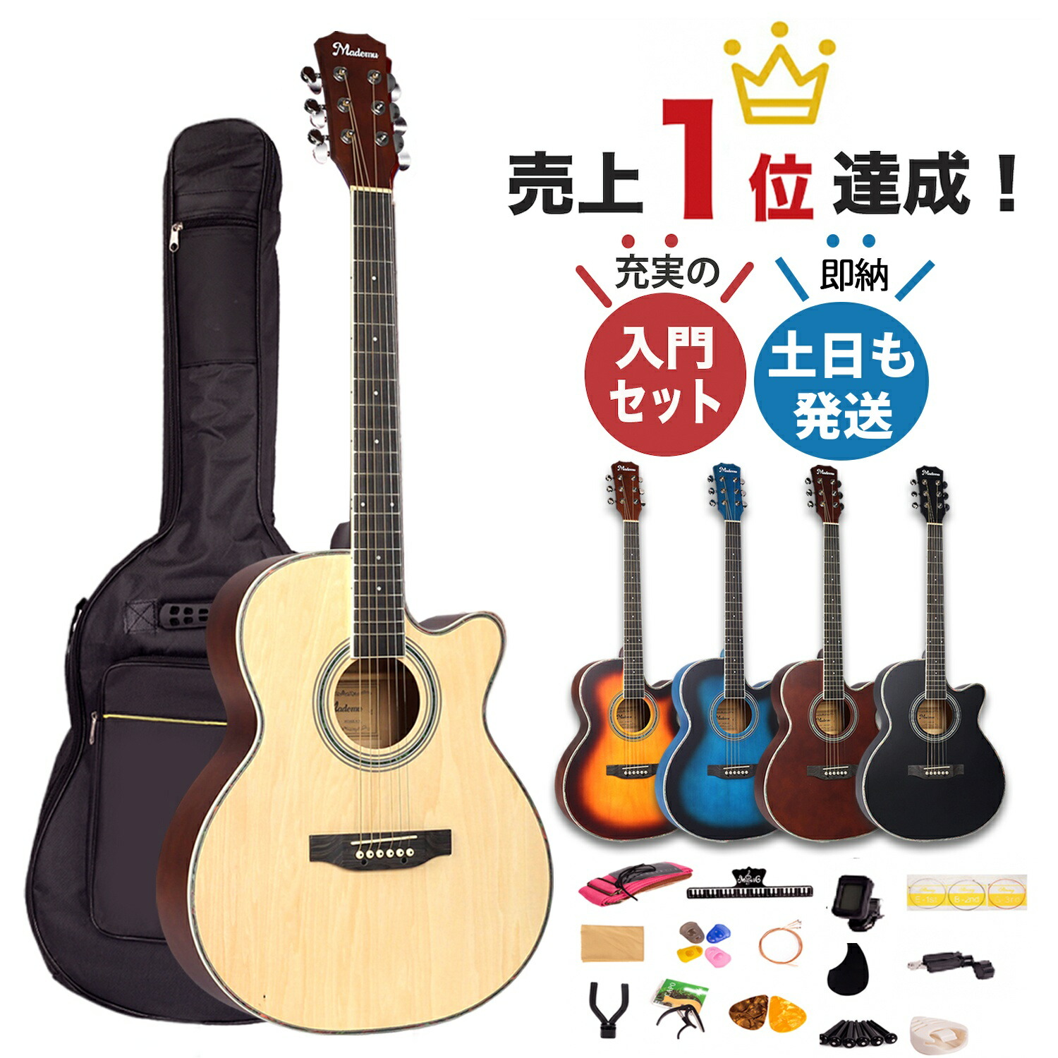 楽天市場】Mademu 40インチ アコースティックギター 16点セット 初心者
