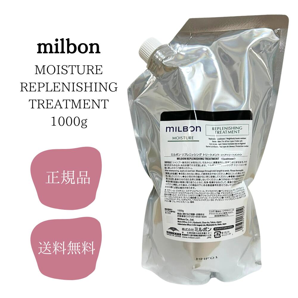 楽天市場】ミルボン リプレニッシング 1000の通販