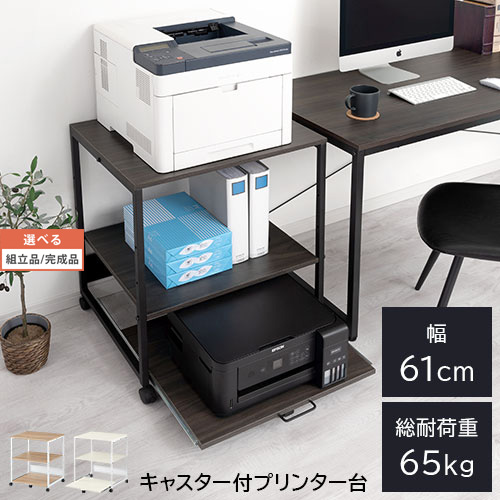 楽天市場】スライド棚 取っ手付き プリンター台 可動式 棚 キャスター