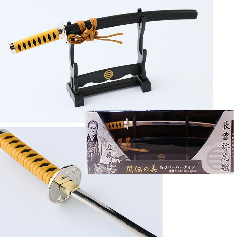 楽天市場】新選組ペーパーナイフ 沖田総司モデル 近藤勇モデル 斎藤一