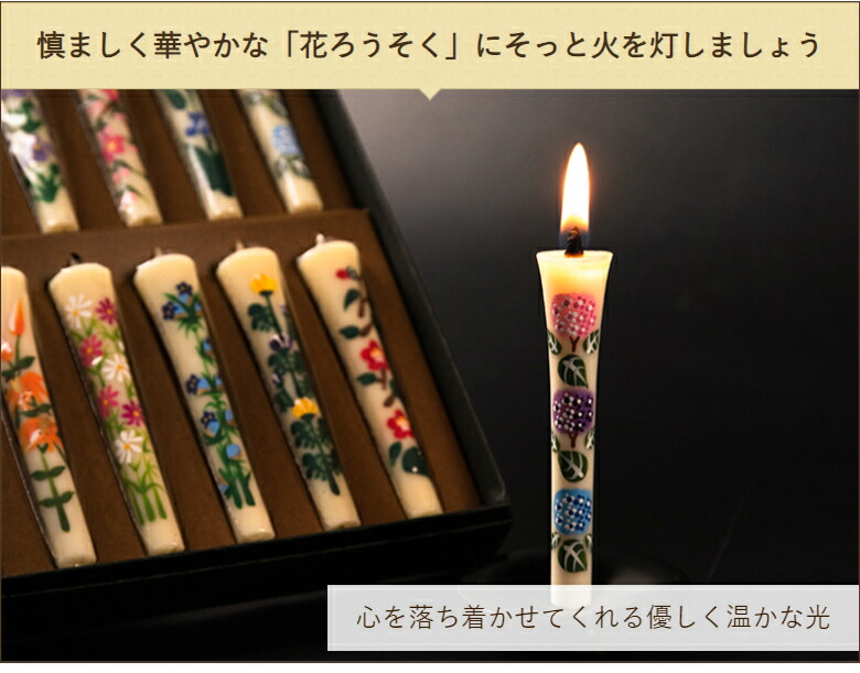 楽天市場】花ろうそく 四季の花 香りのギフトセット 小池ろうそく店