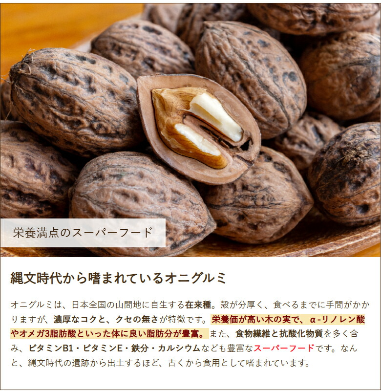 楽天市場】国産 鬼クルミ（殻付）選べる 1kg 〜 10kg 岡村商店 魚沼産