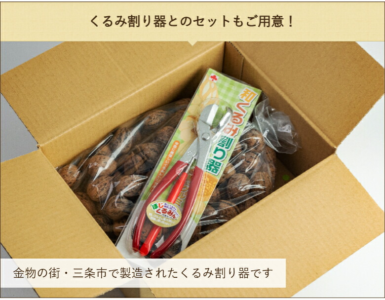 楽天市場】国産 鬼クルミ（殻付）選べる 1kg 〜 10kg 岡村商店 魚沼産