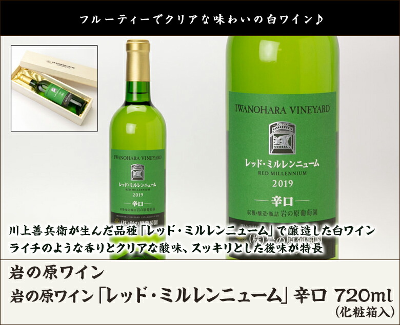 楽天市場】岩の原ワイン「レッド・ミルレンニューム」辛口 720ml（化粧