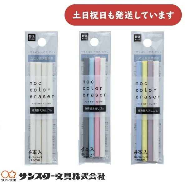 楽天市場】サンスター ノック式消しゴム ノックカラーイレイサー 専用