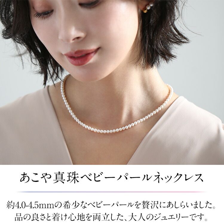 楽天市場】あこや真珠 ネックレス ベビーパール 4.0-4.5mm 保証書付