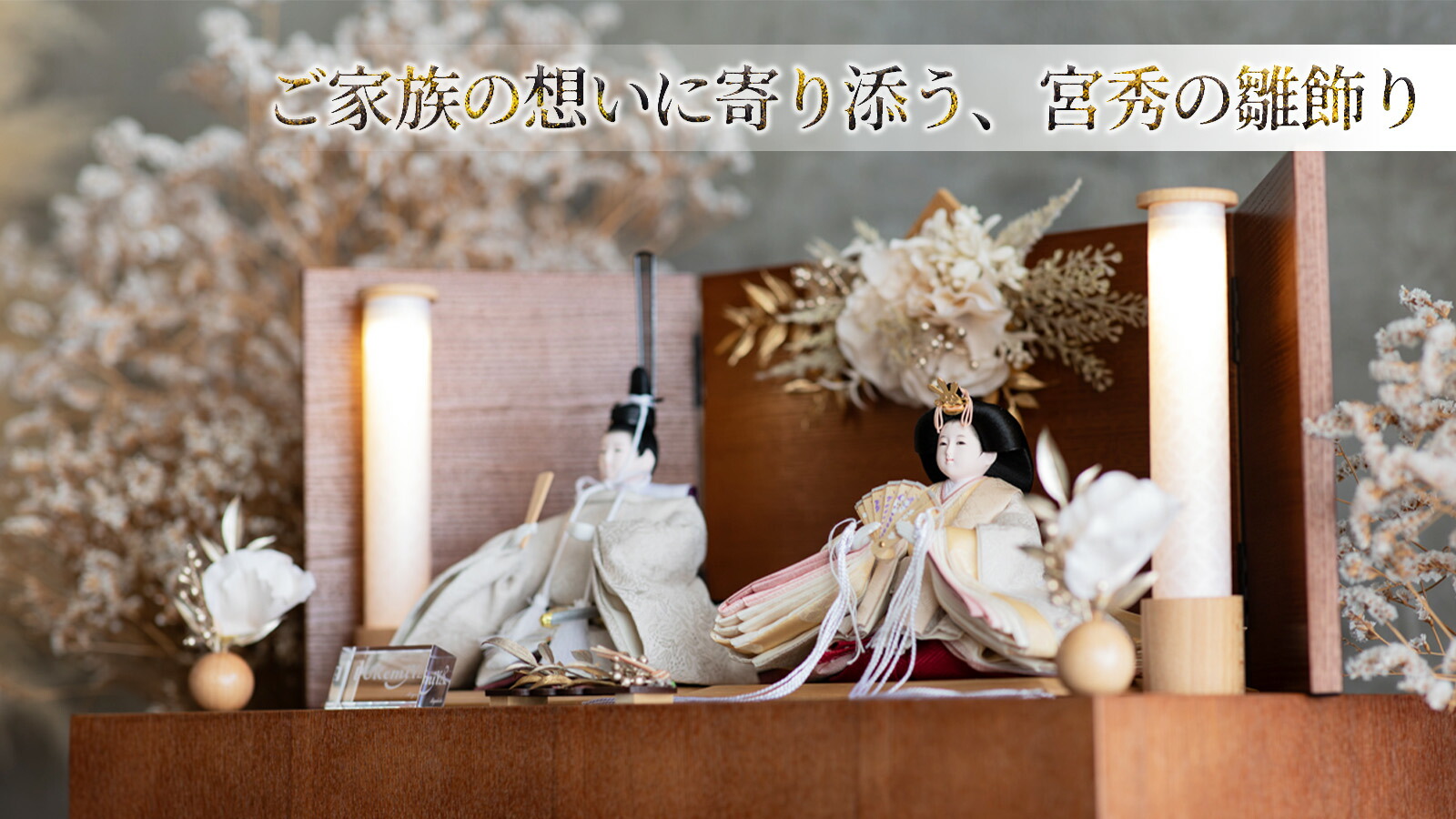 楽天市場 | 人形のみやひで Puremiya - 雛人形の選び方