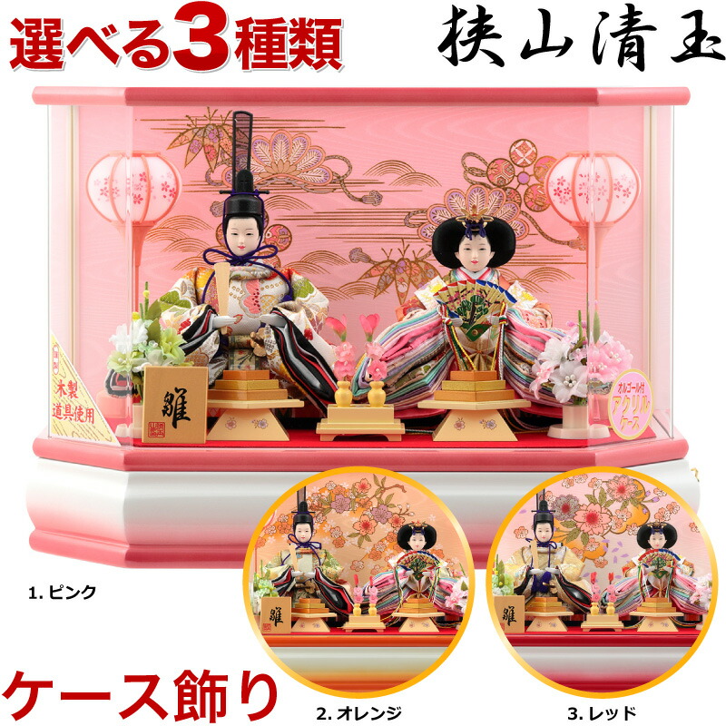 楽天市場】雛人形 コンパクト ひな人形 雛 ケース飾り 親王飾り 清玉作