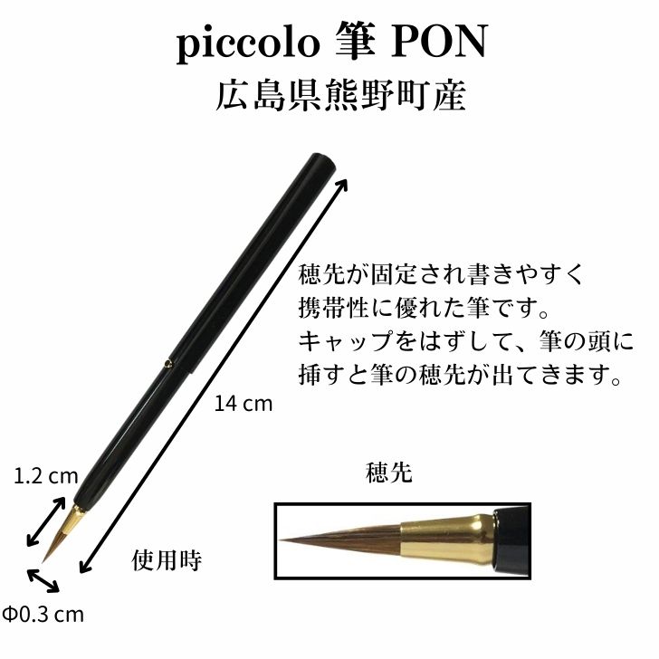 楽天市場】書道 書道セット 送料無料 筆 墨 硯 持ち歩き ピッコロ書