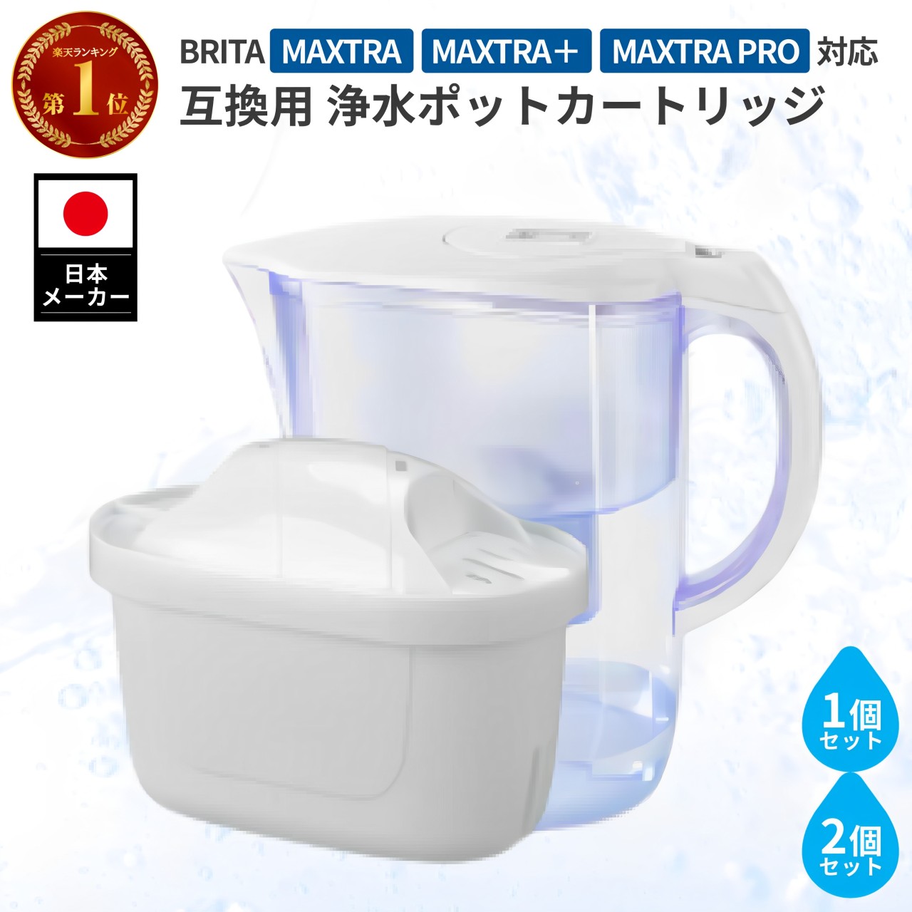 楽天市場】浄水器用カートリッジ ブリタ 互換 MAXTRA MAXTRA+ 4か月分