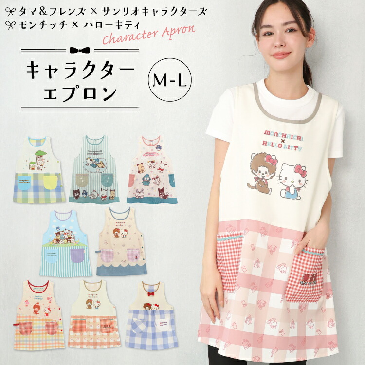 楽天市場】＼送料無料／ エプロン 保育士 キャラクター タマ＆フレンズ