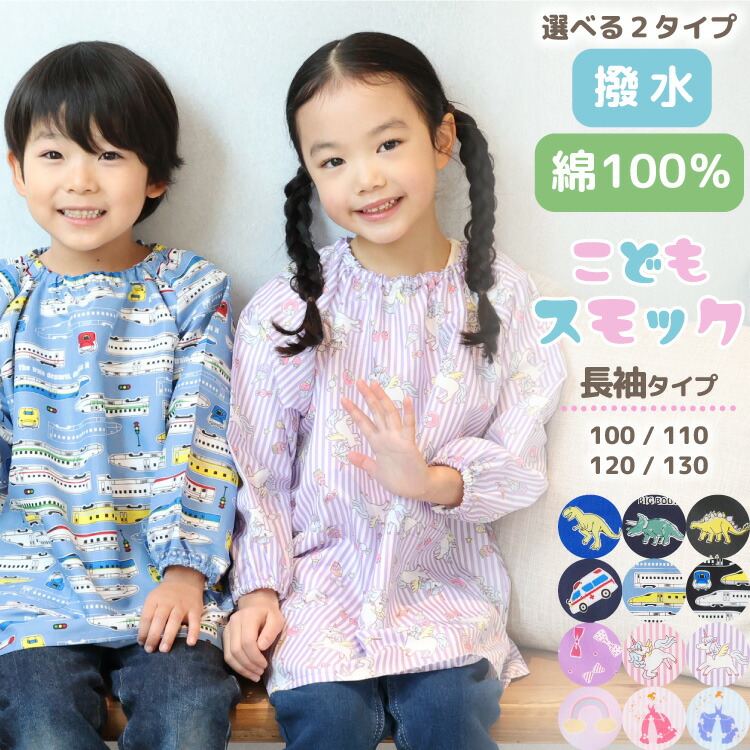楽天市場】＼200円OFFクーポン対象／ スモック 幼稚園 保育園 長袖