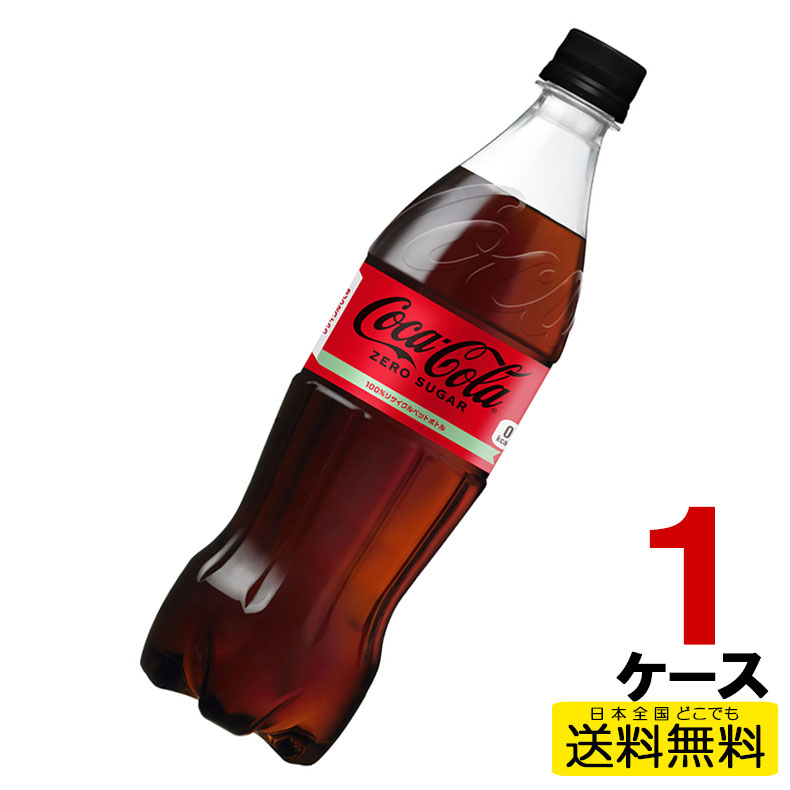 楽天市場】コカ・コーラ ゼロシュガー PET 700ml 20本入り×1ケース