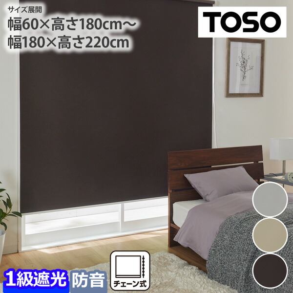 楽天市場】《新生活フェアクーポン対象》1級遮光ロールスクリーン