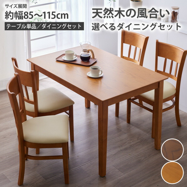 楽天市場】《新生活フェアクーポン対象》ダイニングセット 天然木の