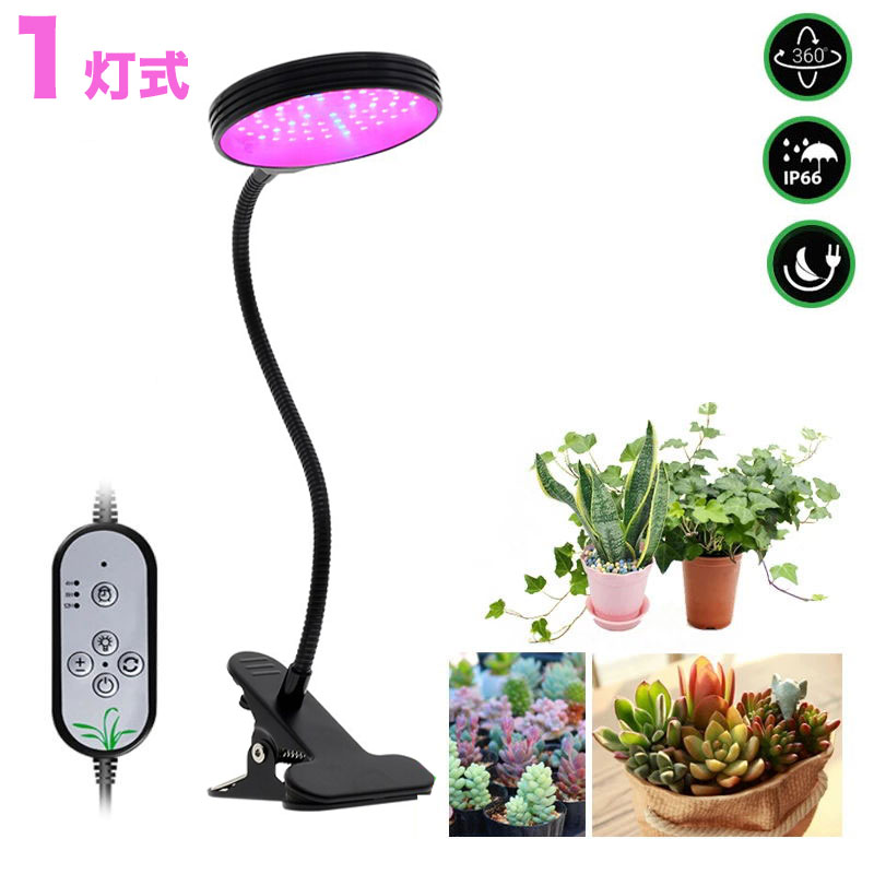 楽天市場】植物育成ライト LED 植物ライト 円盤1灯式 室内栽培ランプ