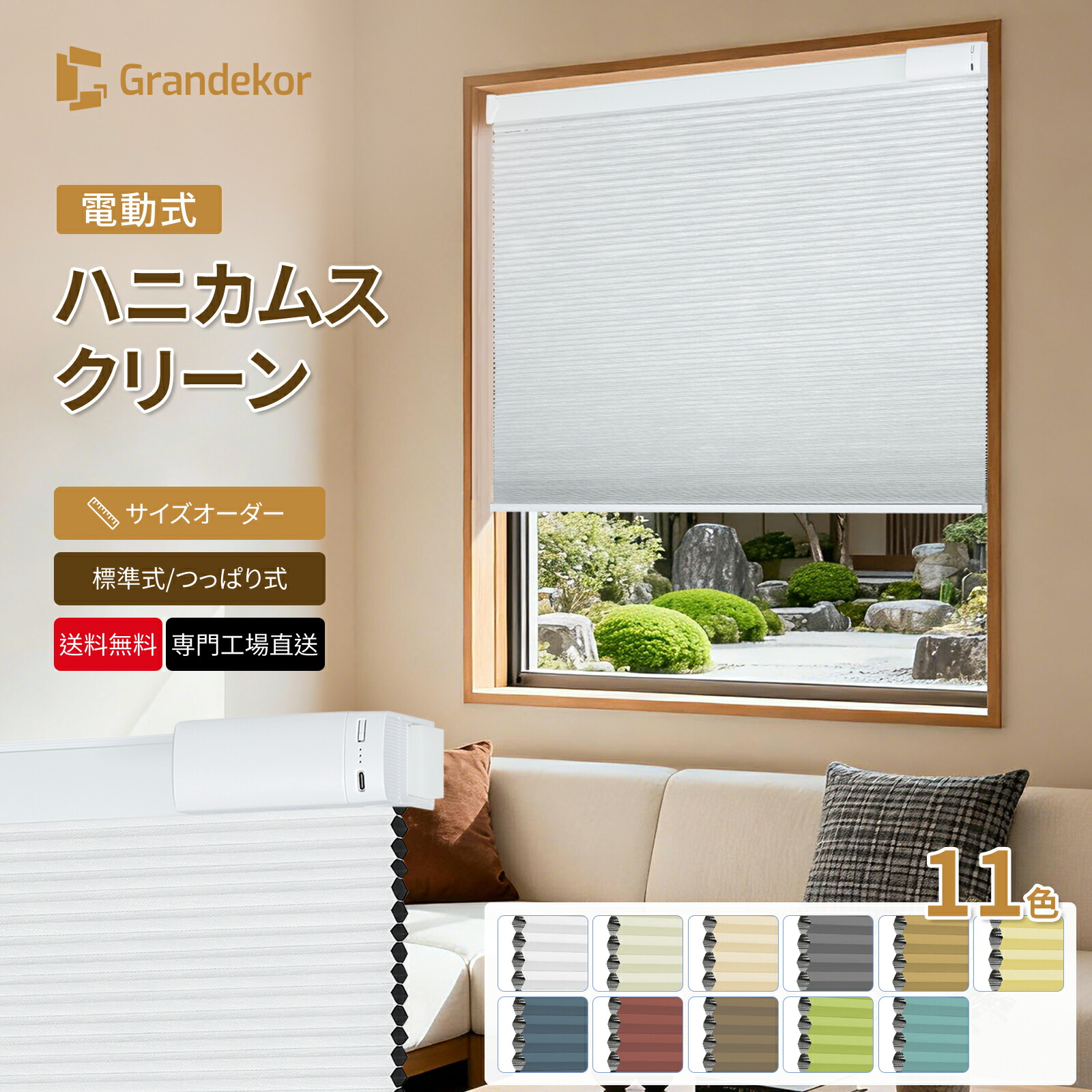 楽天市場】【最新型】電動 ハニカムシェード つっぱり式 1級遮光