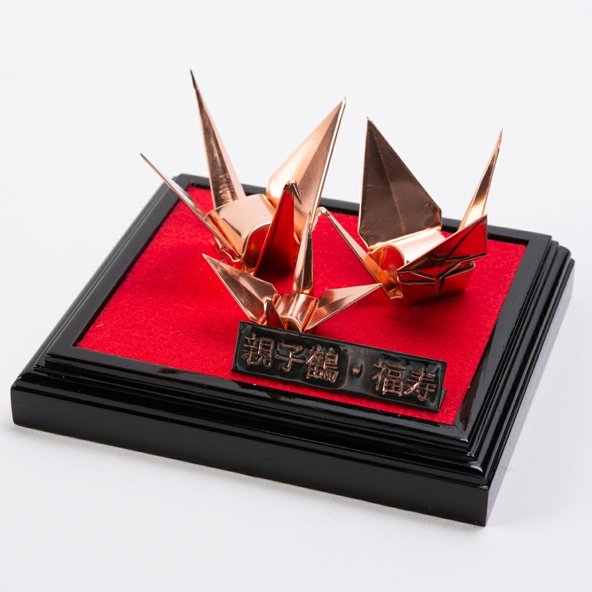 楽天市場】親子鶴 置物 ケース入り 折り鶴 置き物 鶴 縁起物