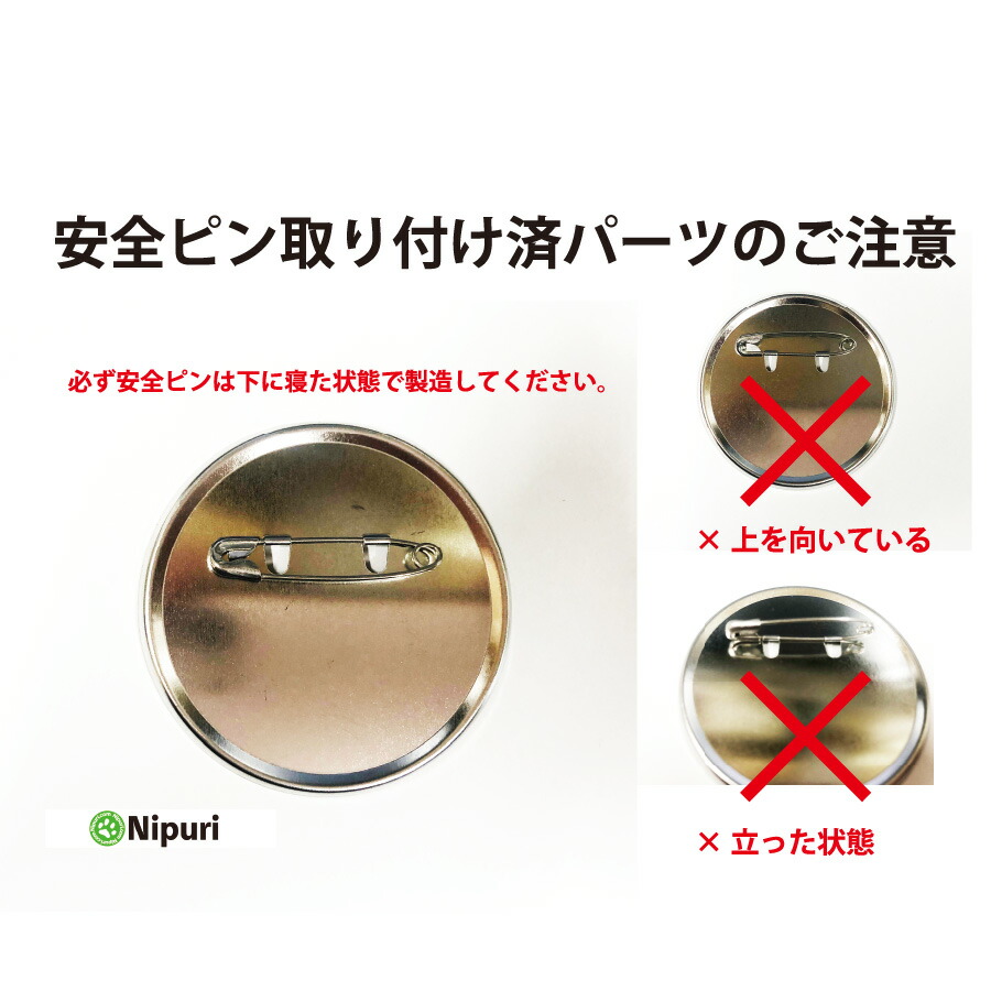 楽天市場】缶バッチ マシン 用 パーツ 部品 44mm 安全ピン 1000 個