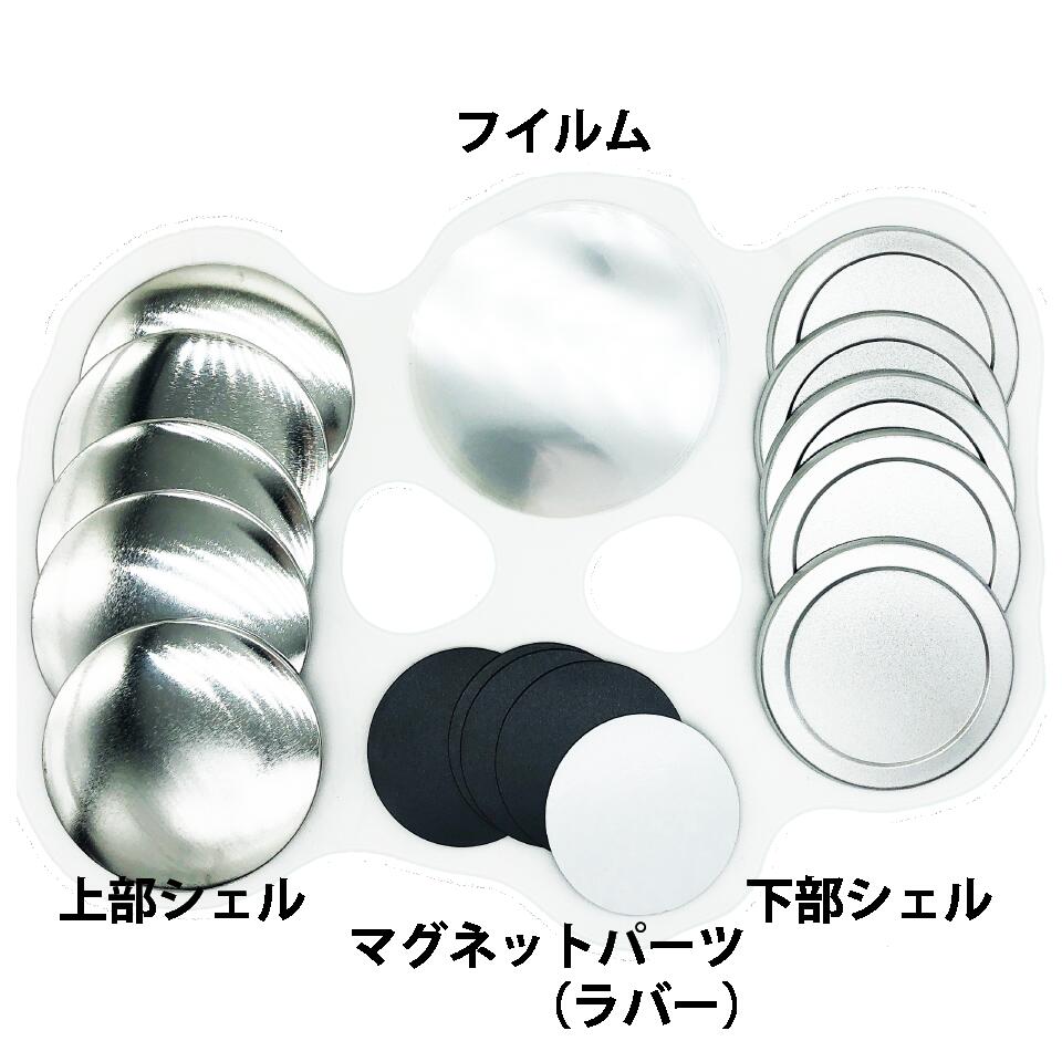 楽天市場】缶 バッチ マシーン 用 パーツ . 缶 マグネット （ ラバー