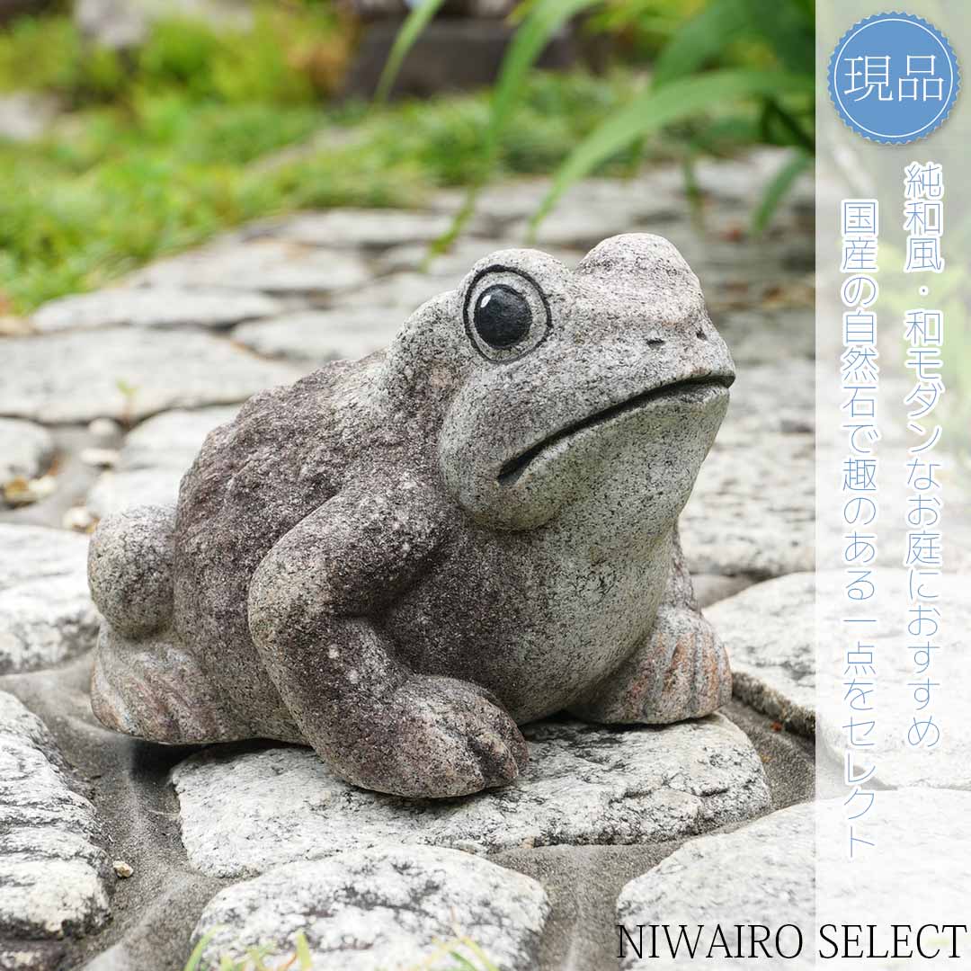 楽天市場】【国産 蛙】カエル 蛭川御影石 花崗岩 岐阜県産 自然石 全高