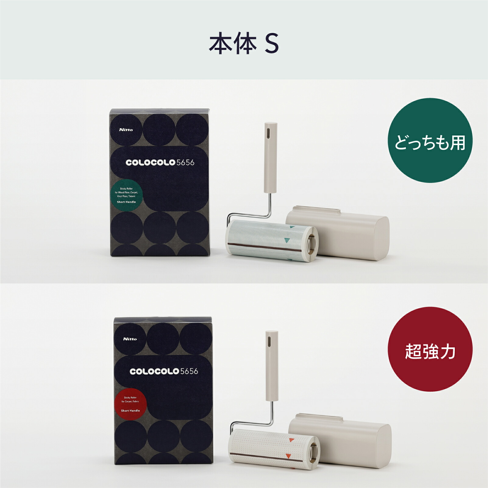 楽天市場】【公式】 ニトムズ COLOCOLO 5656 本体 S どっちも用 超強力