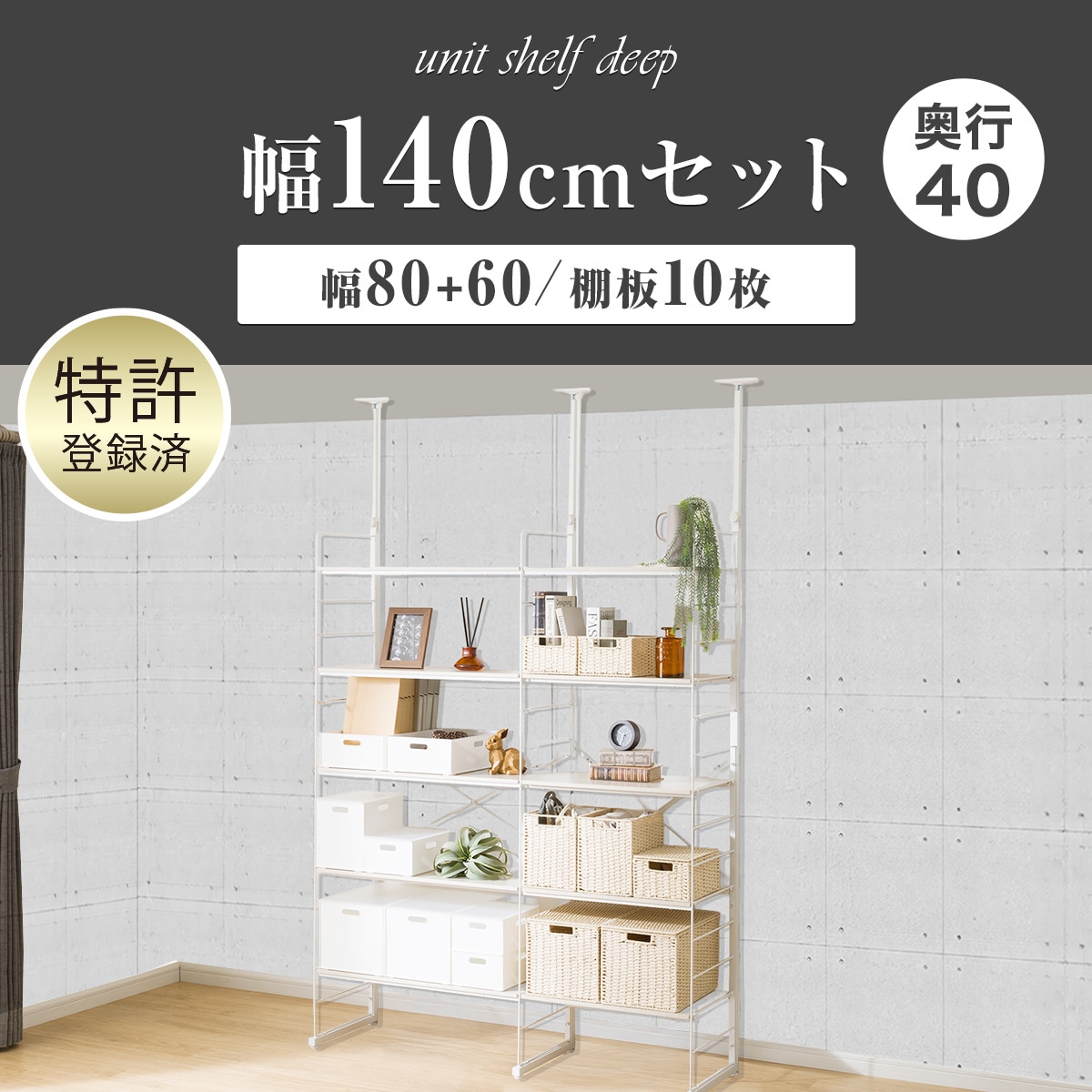 楽天市場】幅140cmセット奥行深 【幅80+60/棚板10枚】突っ張り壁面収納