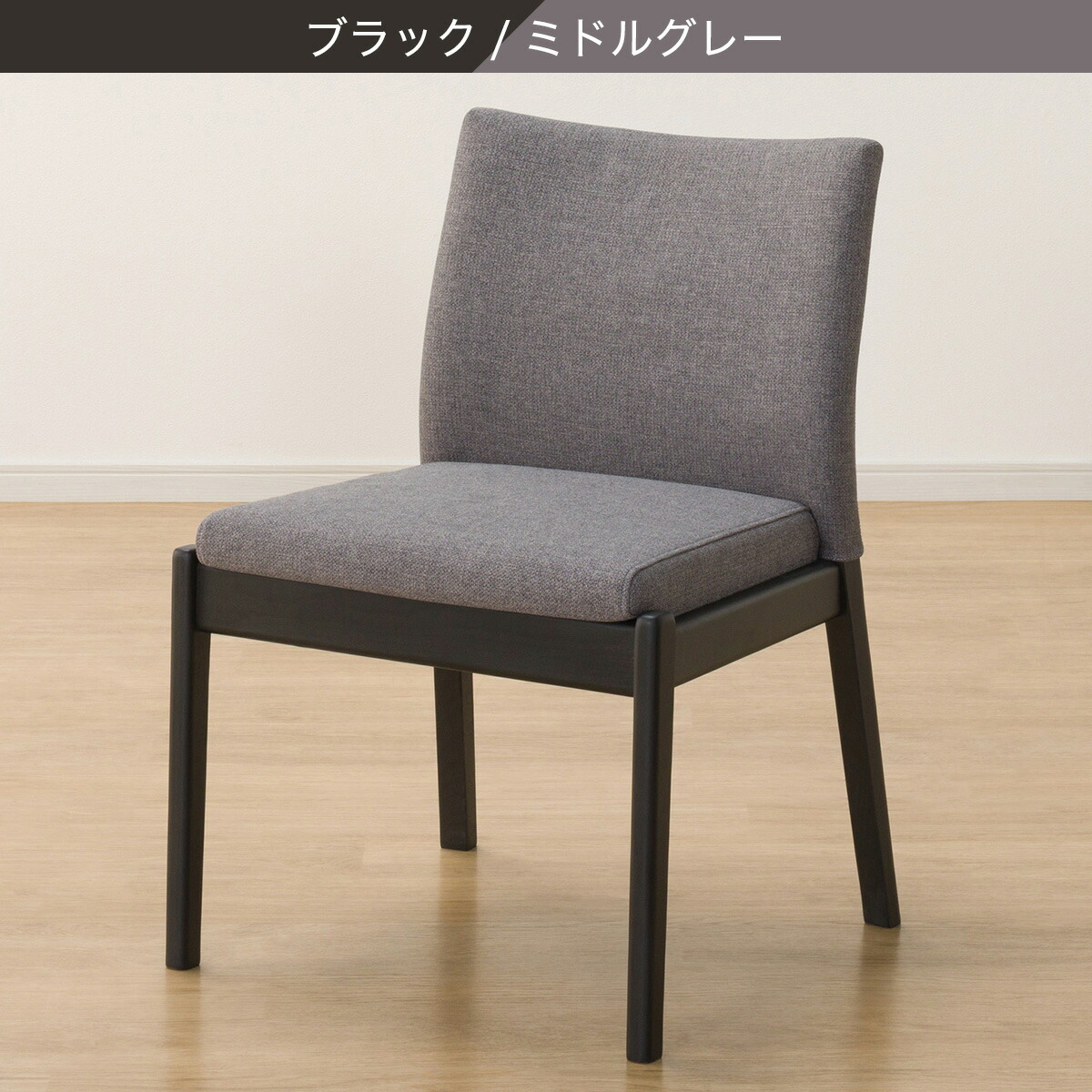 楽天市場】傷・汚れに強いファブリック ダイニングチェア(N
