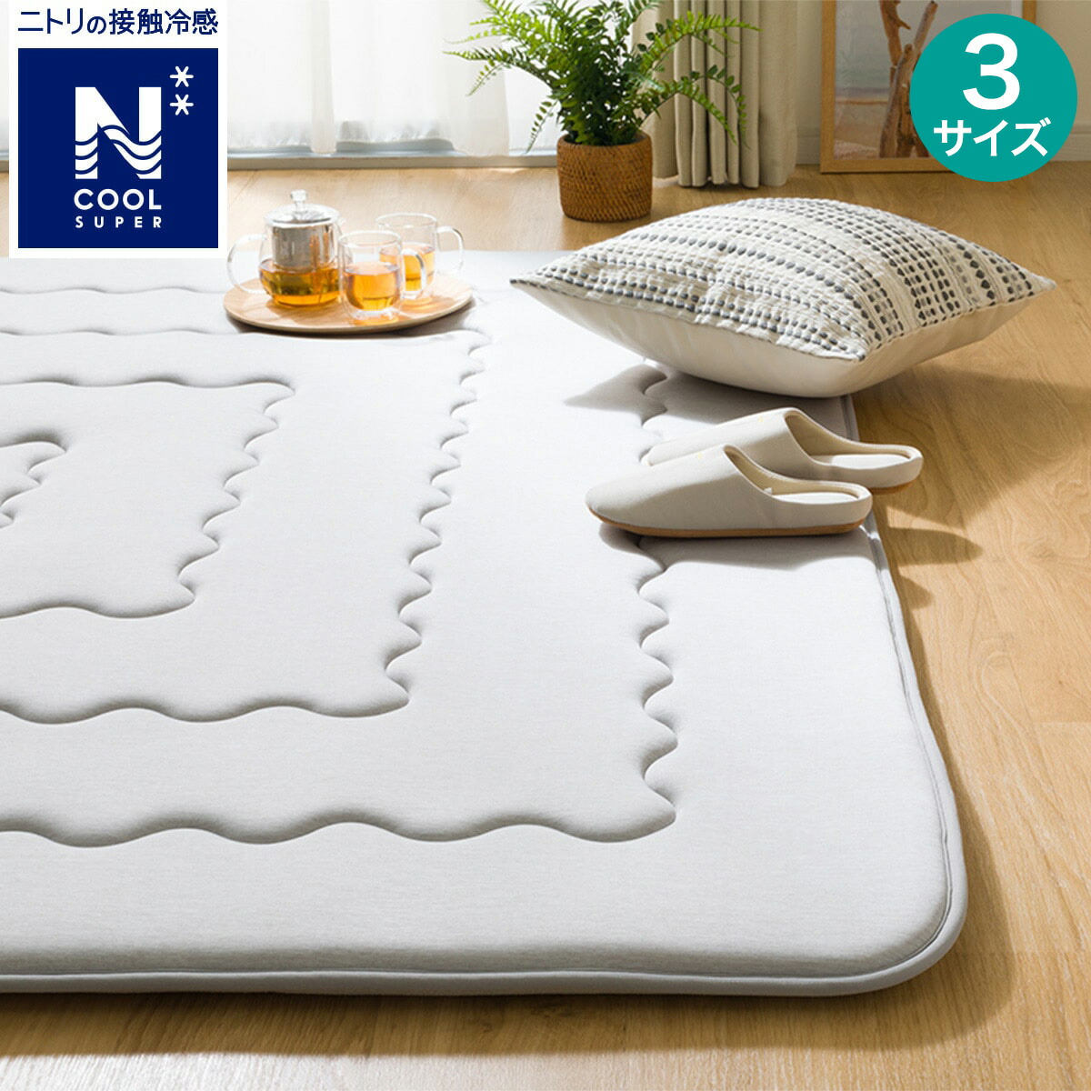 楽天市場】極厚30mmウレタン入り 接触冷感+防汚加工+防音ラグ(Nクール