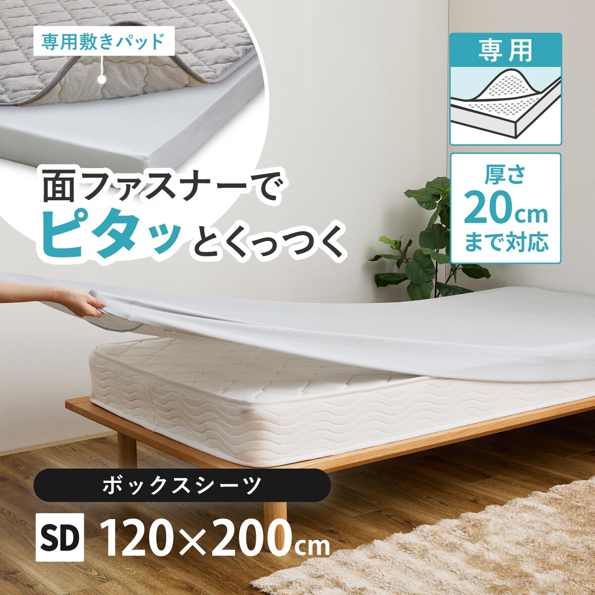 楽天市場】【ずれにくい敷きパッド】シリーズ専用 ボックスシーツ