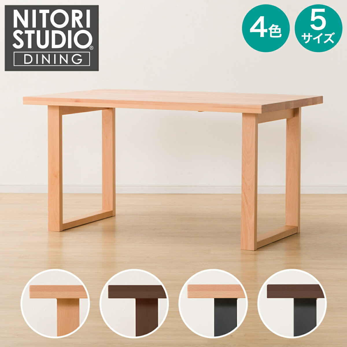 楽天市場】ダイニングテーブル (NコレクションT-06U) ニトリ 【配送員